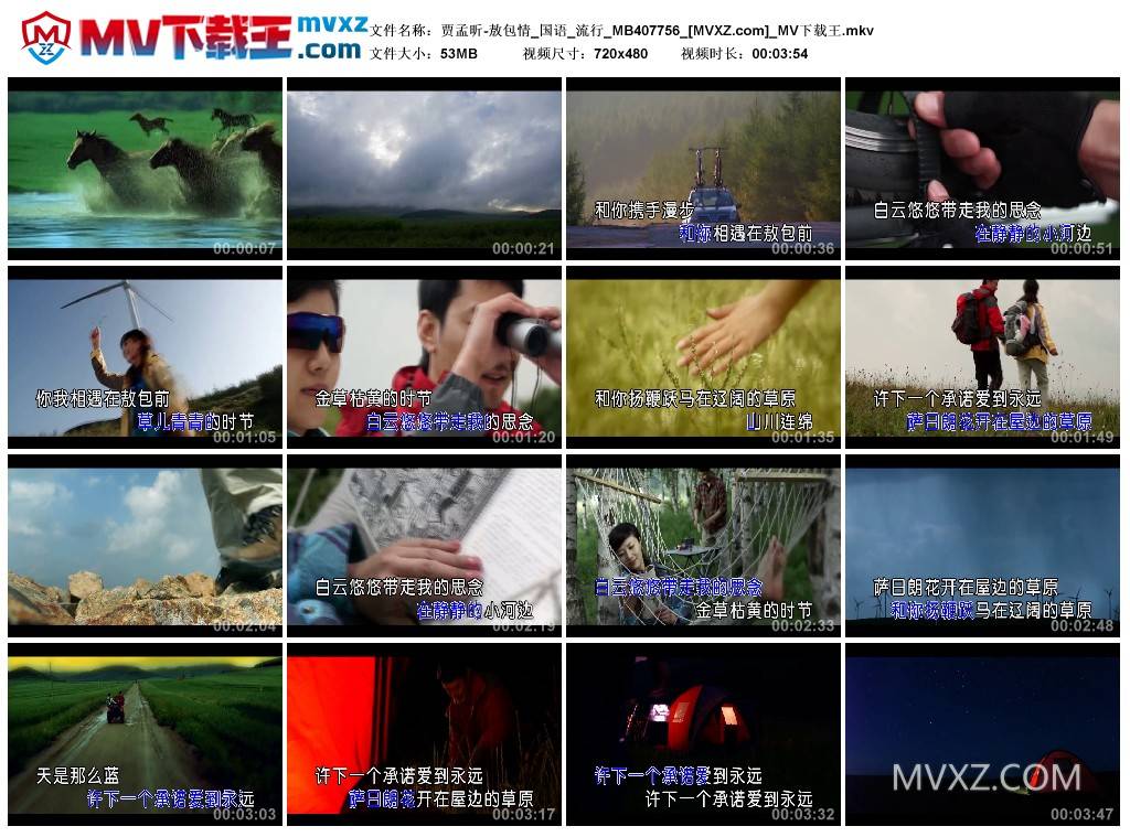 贾孟昕-敖包情_国语_流行_MB407756